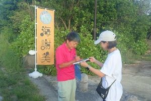 与論島民具集にサインと写真記録