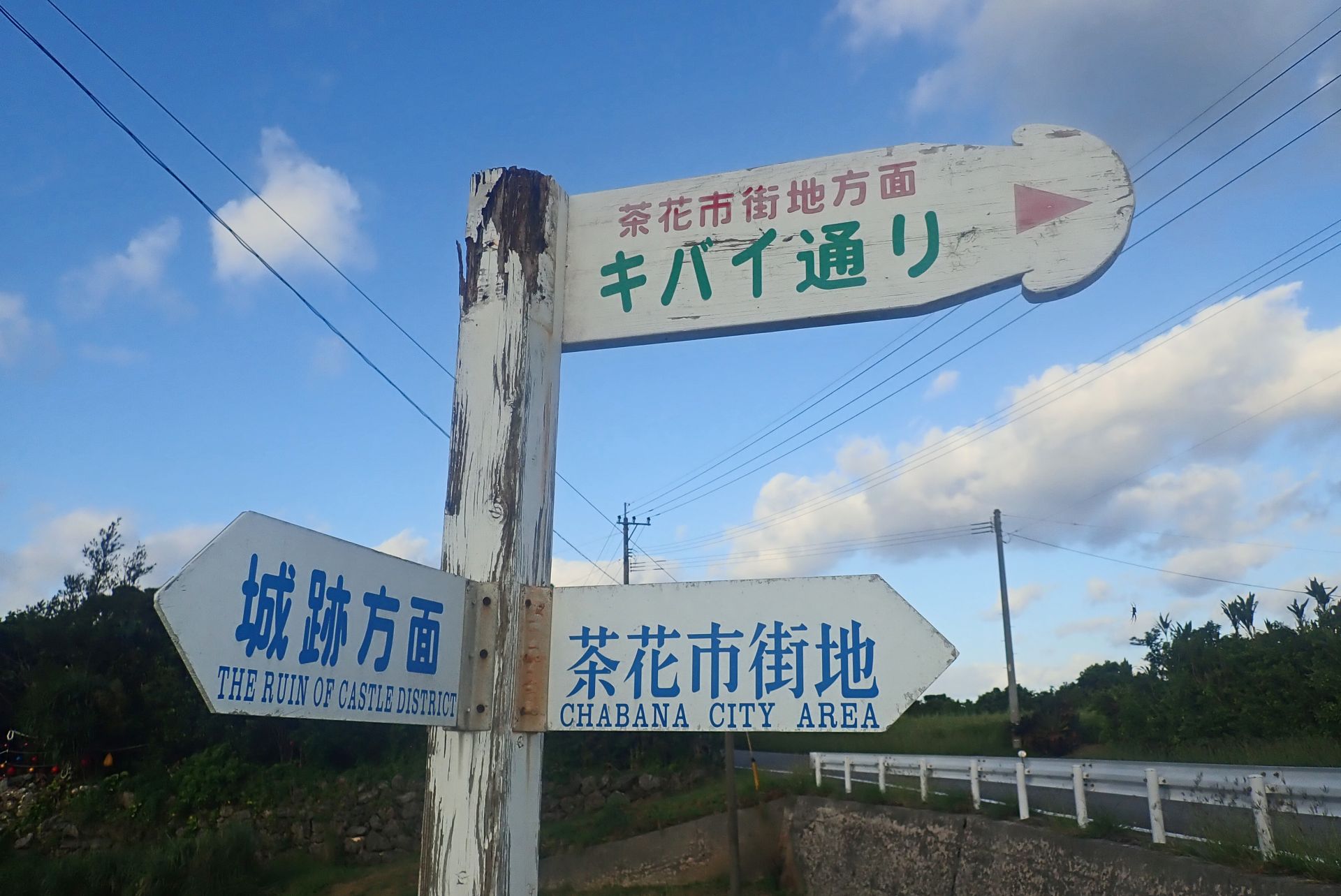 「キバイ通り」しか残っていない。「きばいどおり」は「働き甲斐がない」の意味。